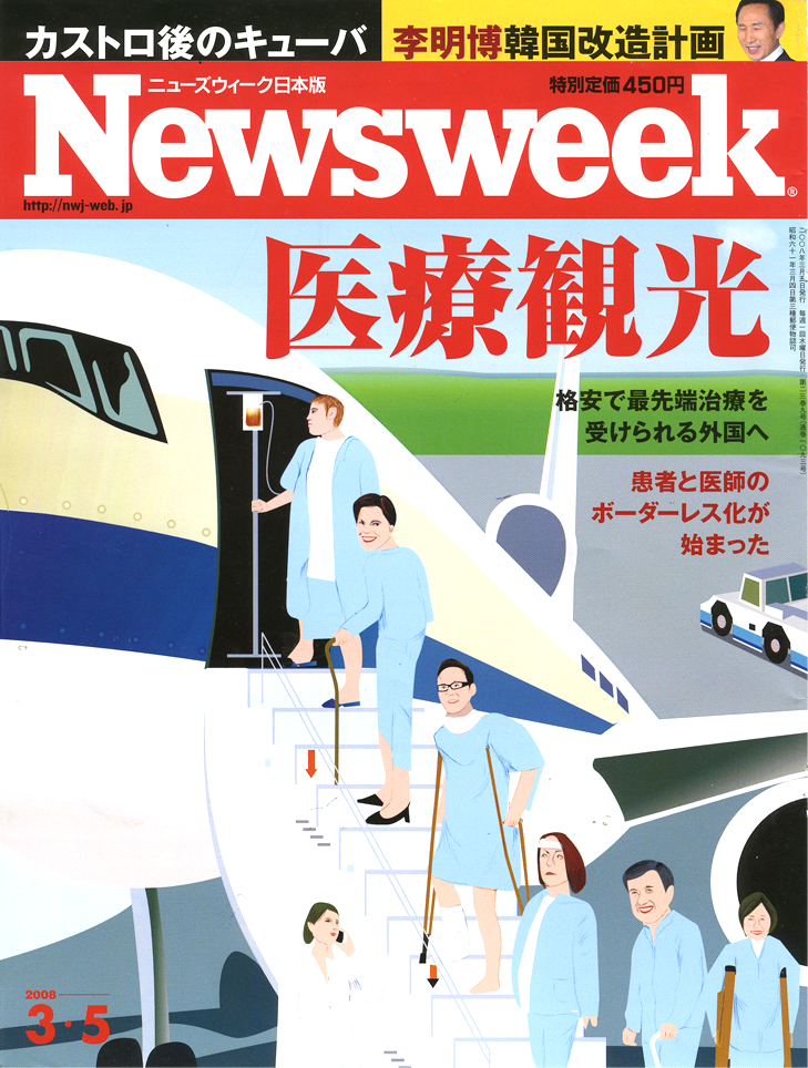 「Newsweek日本版」表紙 医療観光