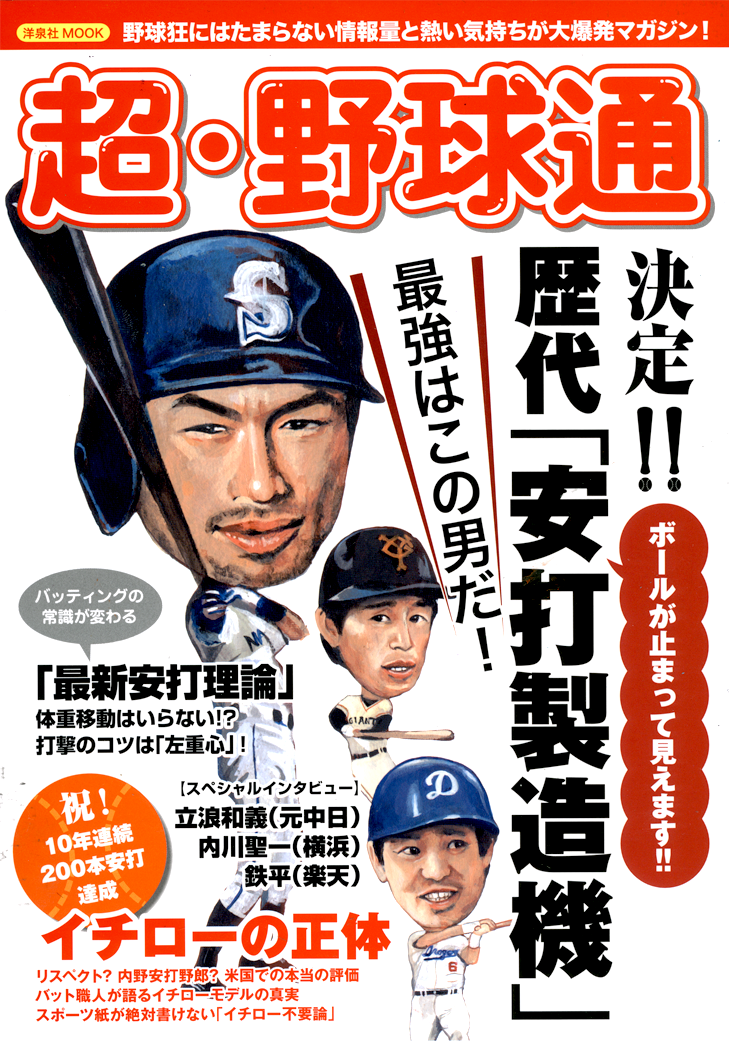 「超・野球通」Bookcover