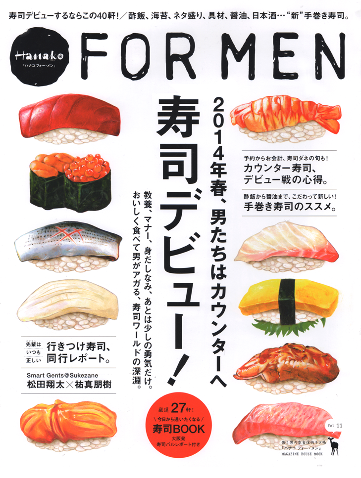 「Hanako for MEN 」表紙 寿司デビュー！