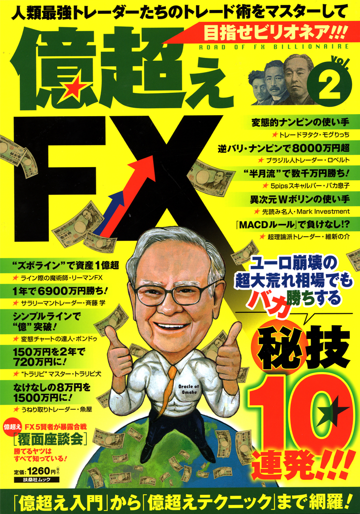 「億越えFX」Bookcover