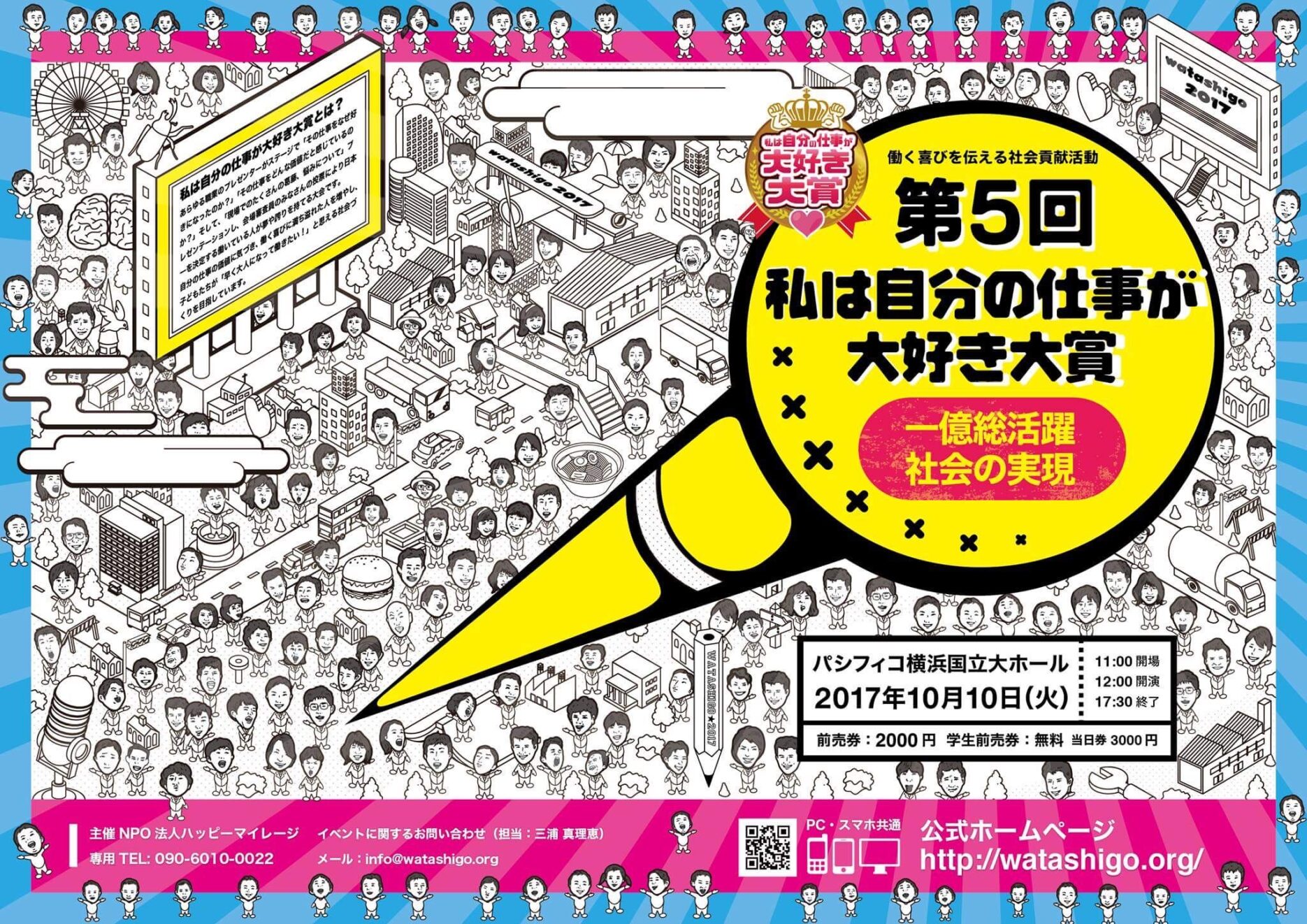 ｢自分の仕事が大好き大賞｣イベントポスター