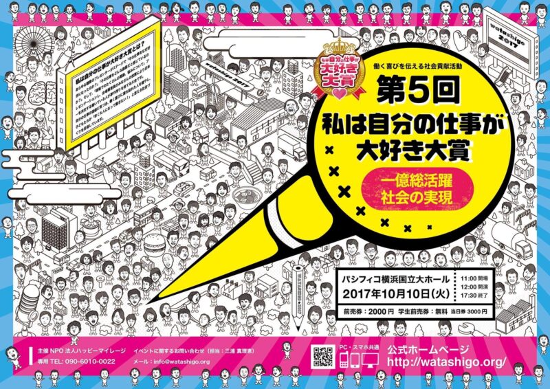 ｢自分の仕事が大好き大賞｣イベントポスター