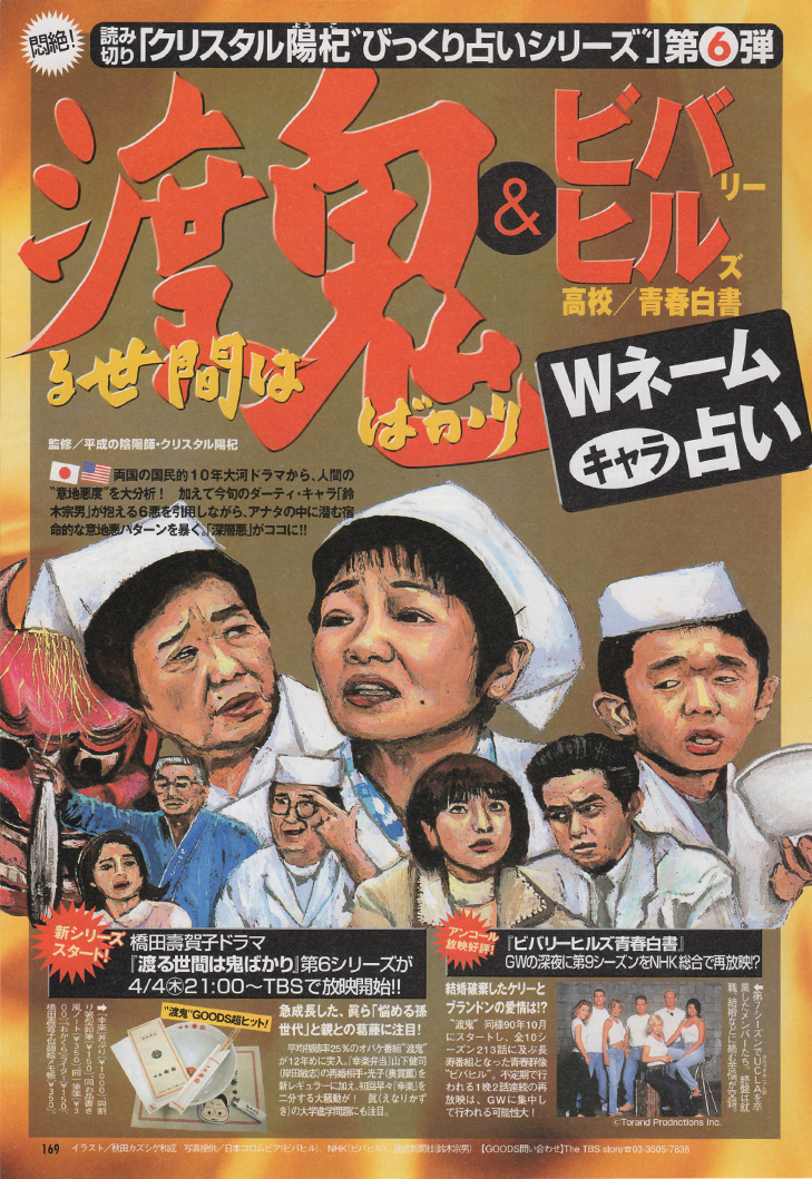 「渡鬼占い」特集