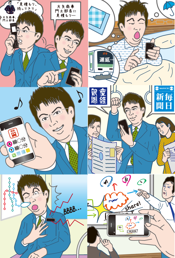 「次世代”最強”営業パーソン」特集イラスト